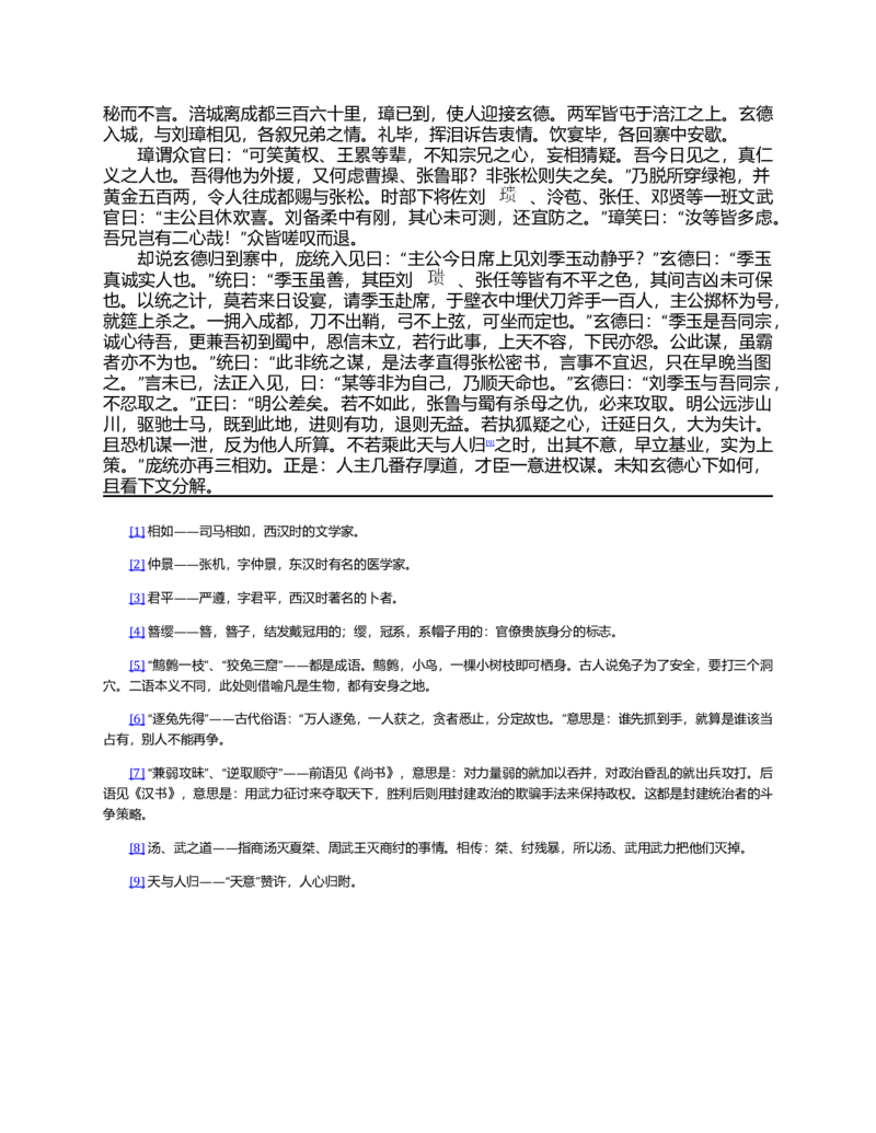 (NEW)水浒传_赠送小初高学霸笔记等_四大名著人民文学出版社_水浒传