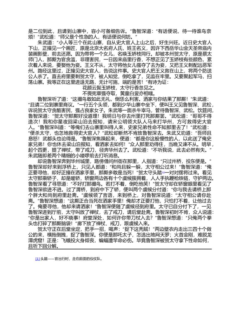(NEW)水浒传_赠送小初高学霸笔记等_四大名著人民文学出版社_水浒传