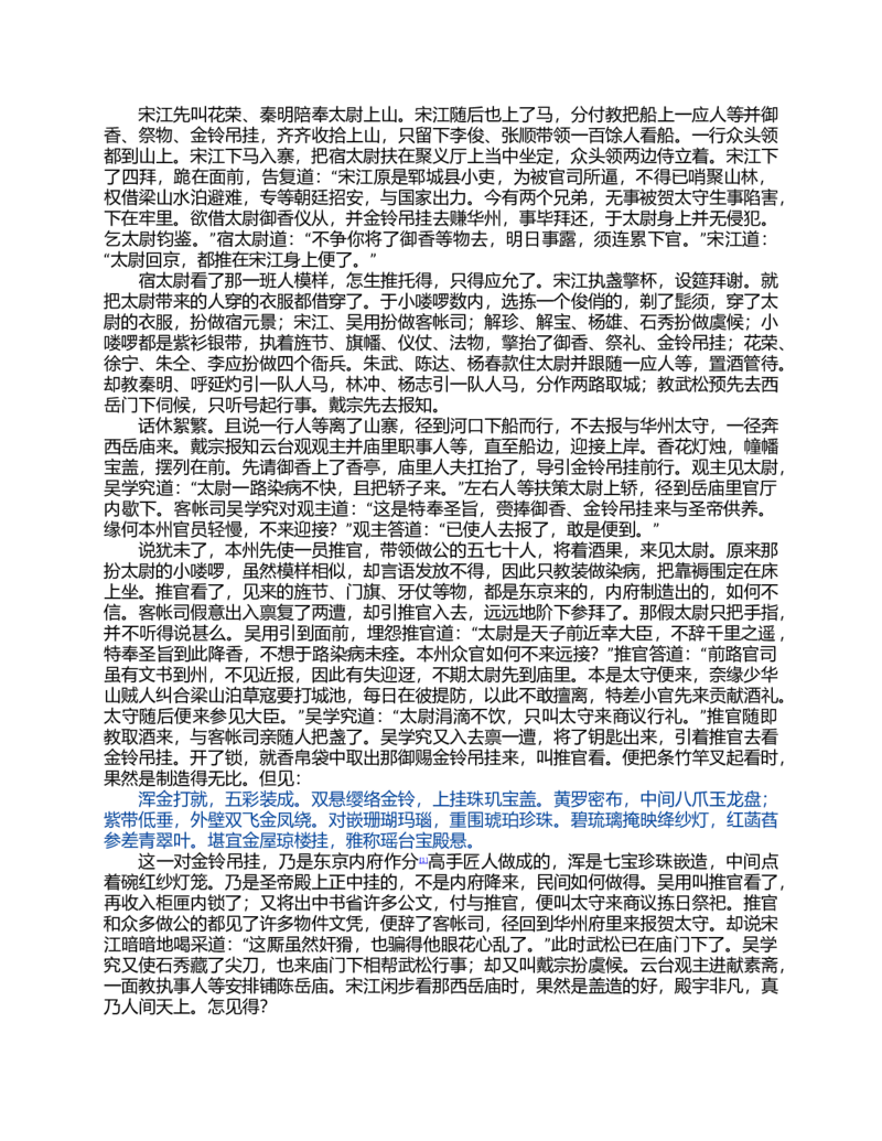 (NEW)水浒传_赠送小初高学霸笔记等_四大名著人民文学出版社_水浒传