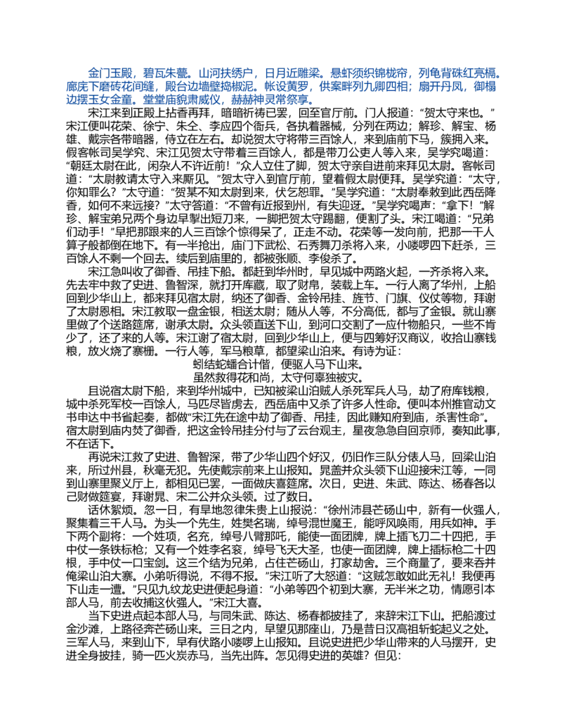 (NEW)水浒传_赠送小初高学霸笔记等_四大名著人民文学出版社_水浒传