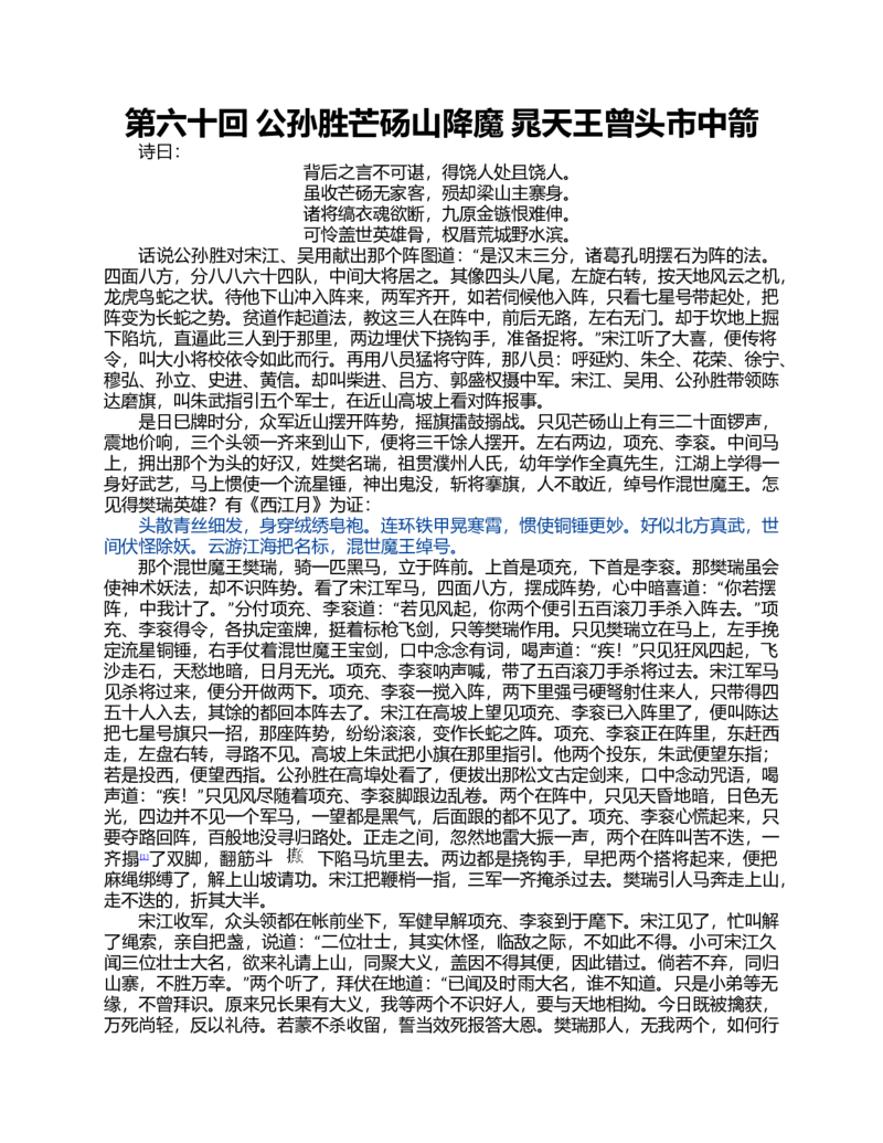 (NEW)水浒传_赠送小初高学霸笔记等_四大名著人民文学出版社_水浒传
