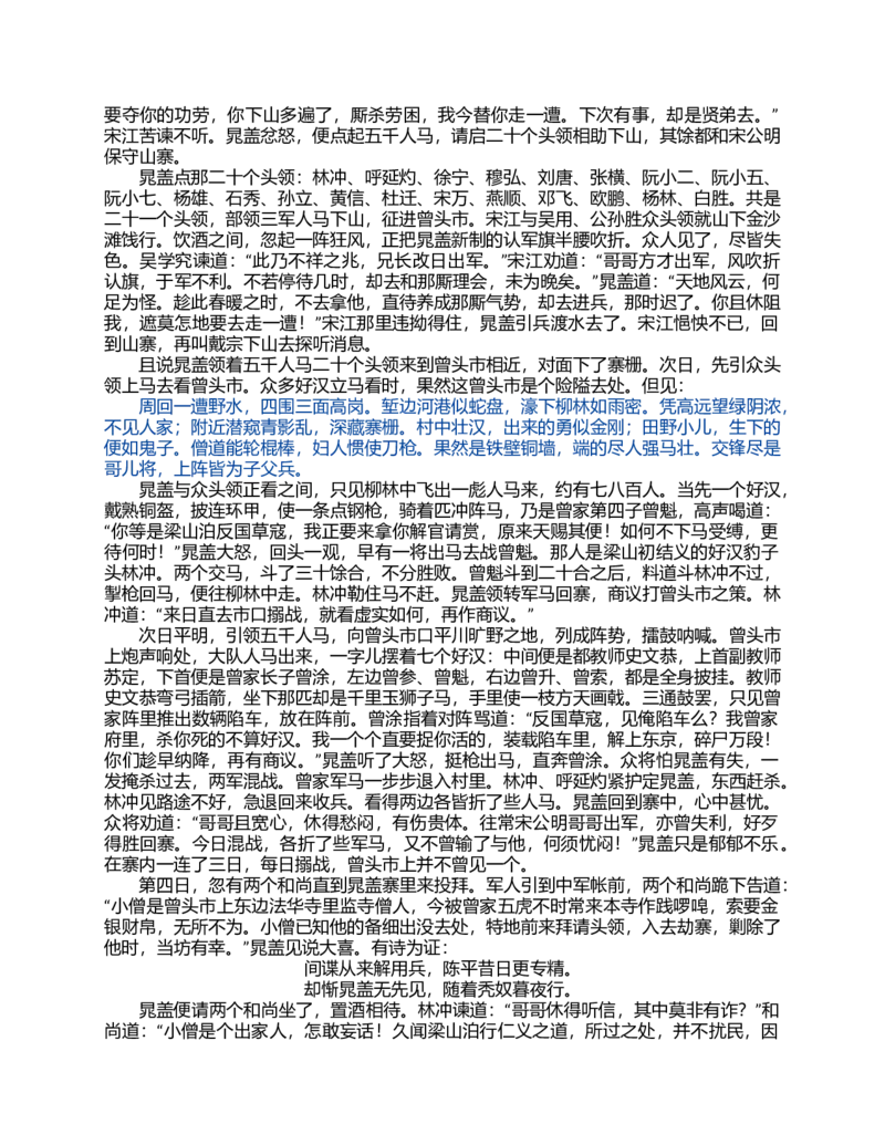 (NEW)水浒传_赠送小初高学霸笔记等_四大名著人民文学出版社_水浒传