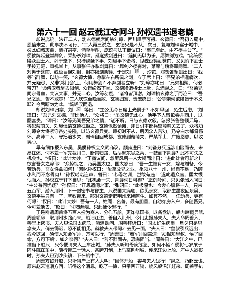 (NEW)水浒传_赠送小初高学霸笔记等_四大名著人民文学出版社_水浒传
