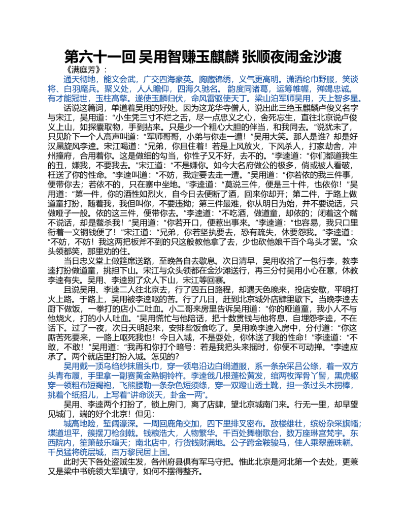 (NEW)水浒传_赠送小初高学霸笔记等_四大名著人民文学出版社_水浒传