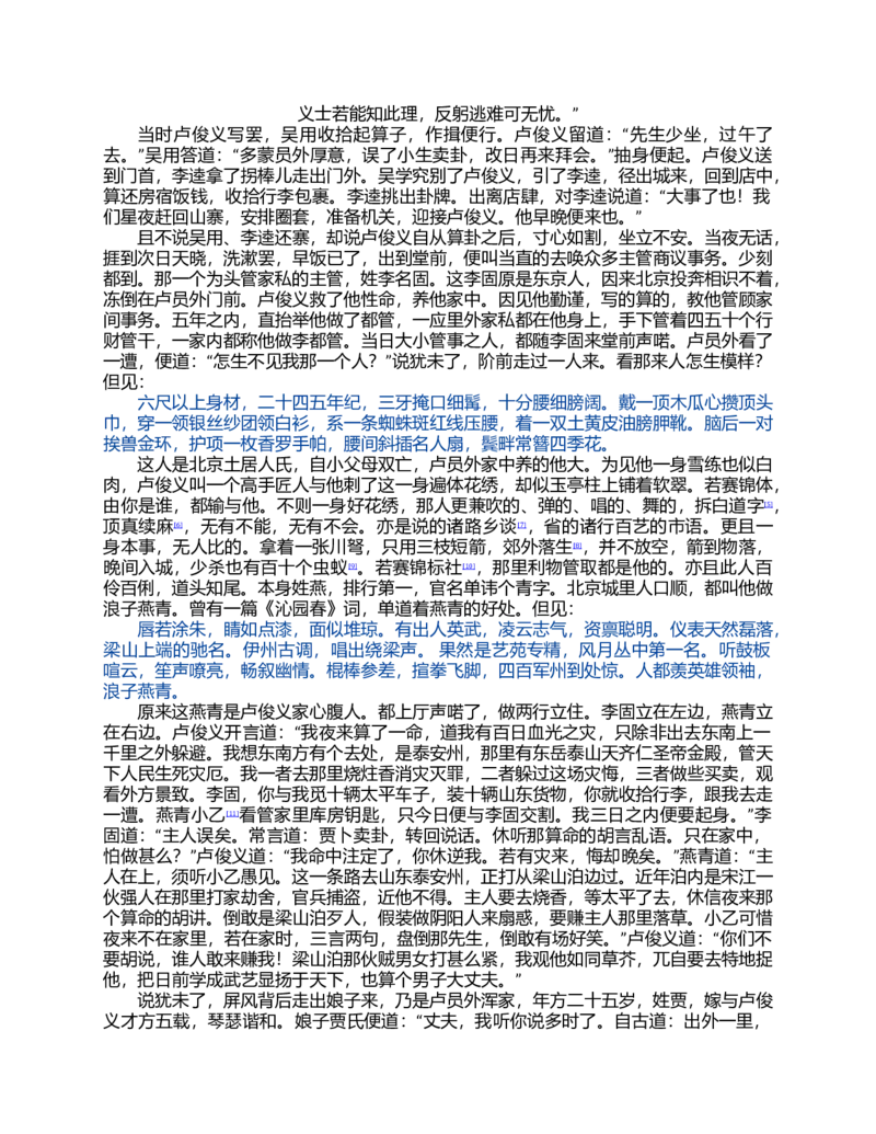 (NEW)水浒传_赠送小初高学霸笔记等_四大名著人民文学出版社_水浒传