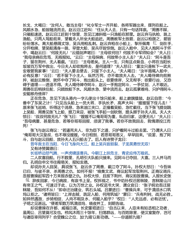 (NEW)水浒传_赠送小初高学霸笔记等_四大名著人民文学出版社_水浒传