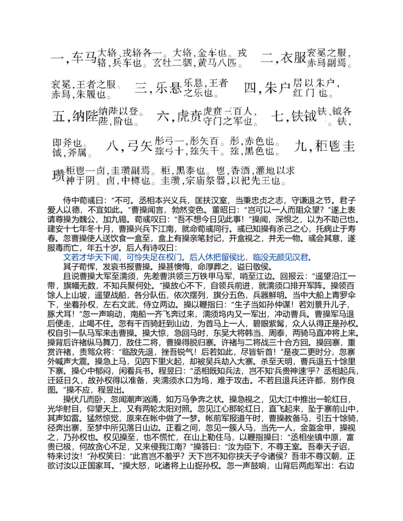 (NEW)水浒传_赠送小初高学霸笔记等_四大名著人民文学出版社_水浒传
