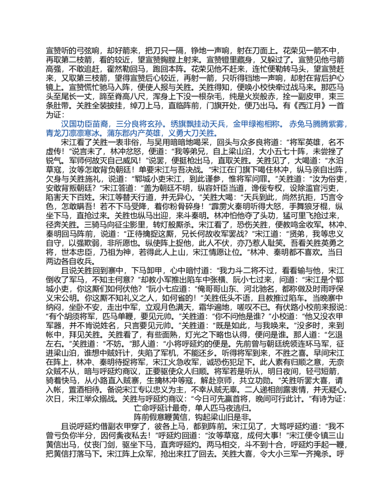 (NEW)水浒传_赠送小初高学霸笔记等_四大名著人民文学出版社_水浒传