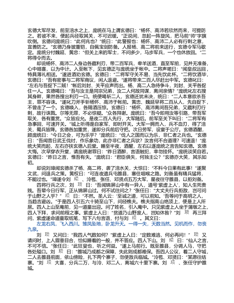 (NEW)水浒传_赠送小初高学霸笔记等_四大名著人民文学出版社_水浒传