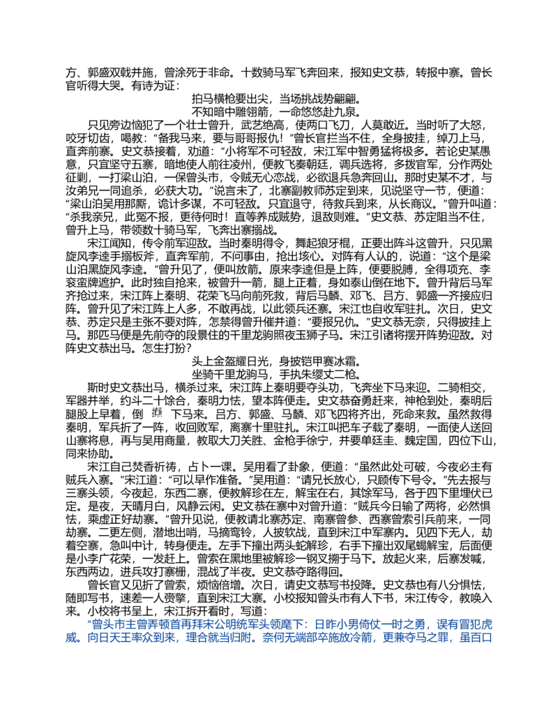 (NEW)水浒传_赠送小初高学霸笔记等_四大名著人民文学出版社_水浒传