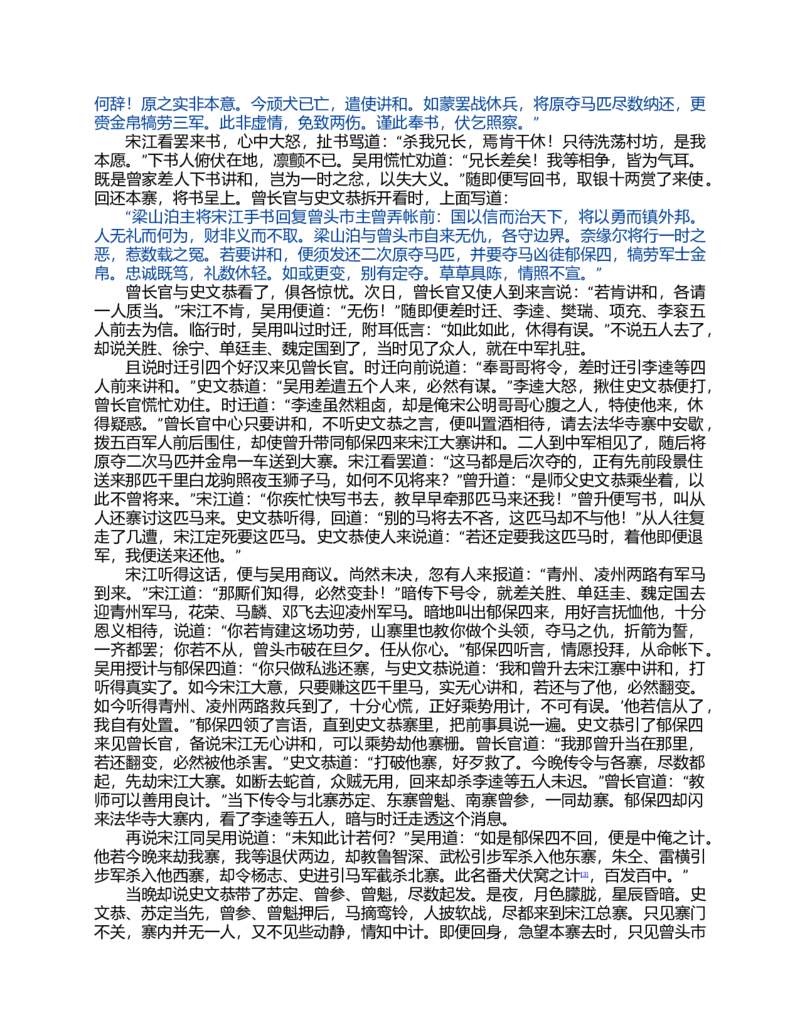 (NEW)水浒传_赠送小初高学霸笔记等_四大名著人民文学出版社_水浒传