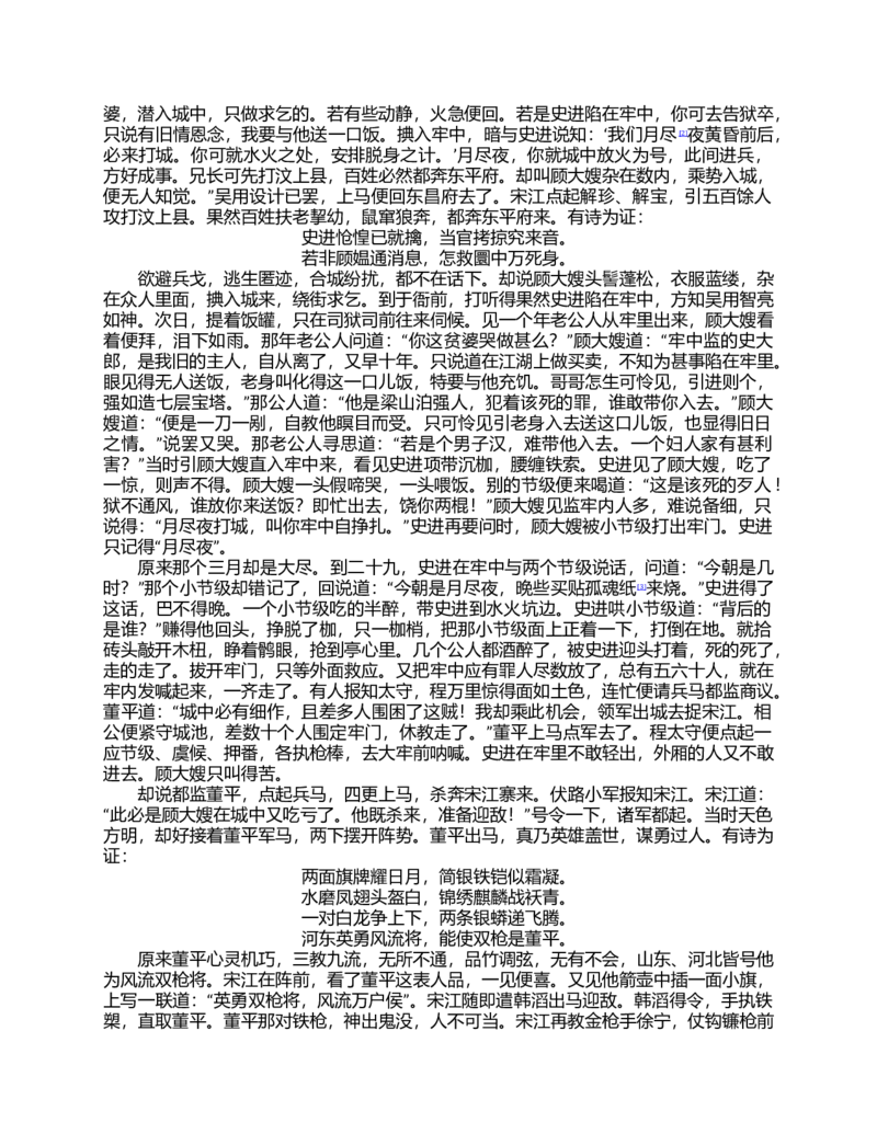 (NEW)水浒传_赠送小初高学霸笔记等_四大名著人民文学出版社_水浒传