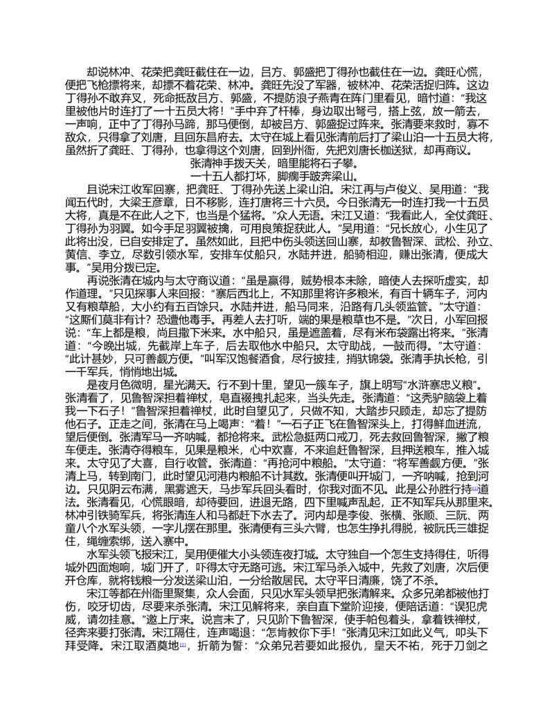 (NEW)水浒传_赠送小初高学霸笔记等_四大名著人民文学出版社_水浒传