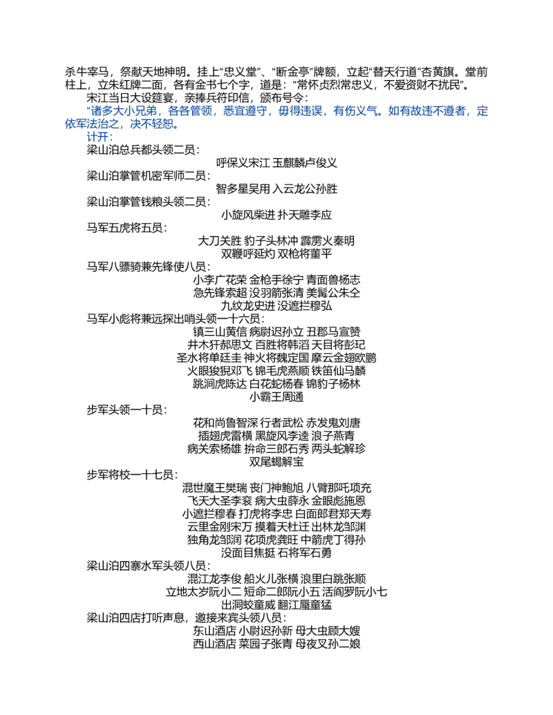 (NEW)水浒传_赠送小初高学霸笔记等_四大名著人民文学出版社_水浒传