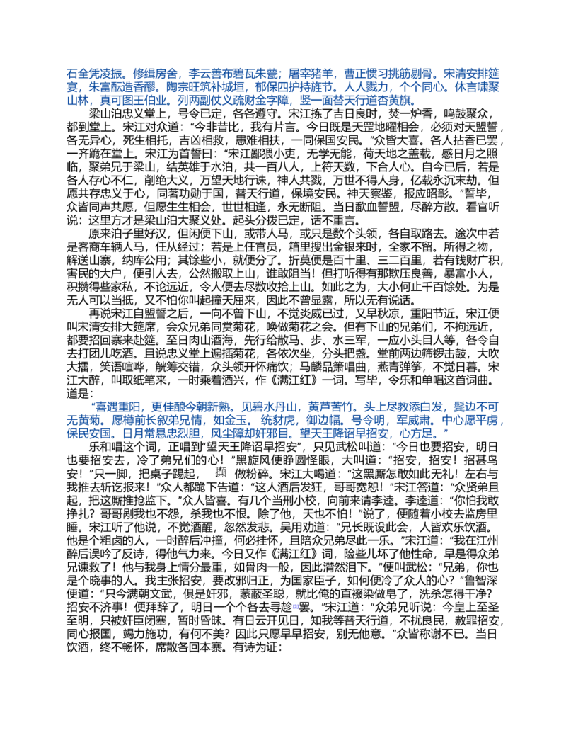(NEW)水浒传_赠送小初高学霸笔记等_四大名著人民文学出版社_水浒传