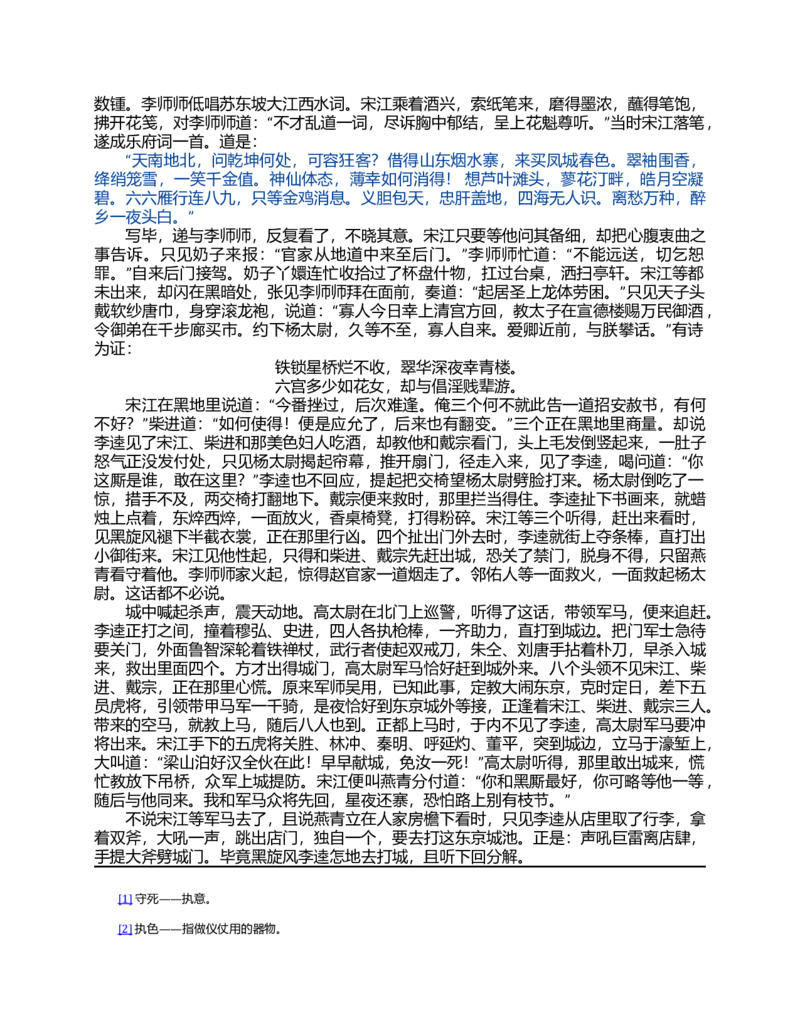 (NEW)水浒传_赠送小初高学霸笔记等_四大名著人民文学出版社_水浒传