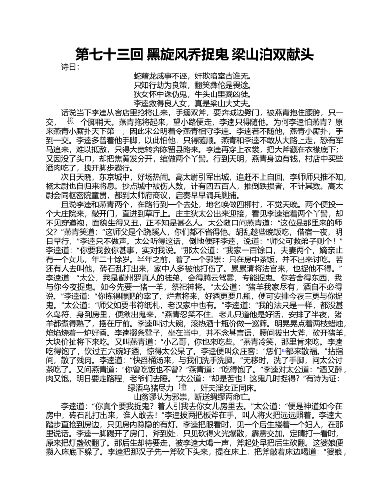 (NEW)水浒传_赠送小初高学霸笔记等_四大名著人民文学出版社_水浒传