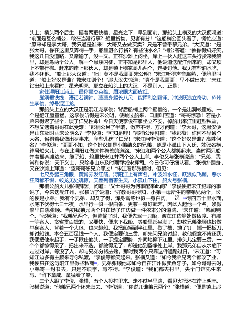 (NEW)水浒传_赠送小初高学霸笔记等_四大名著人民文学出版社_水浒传
