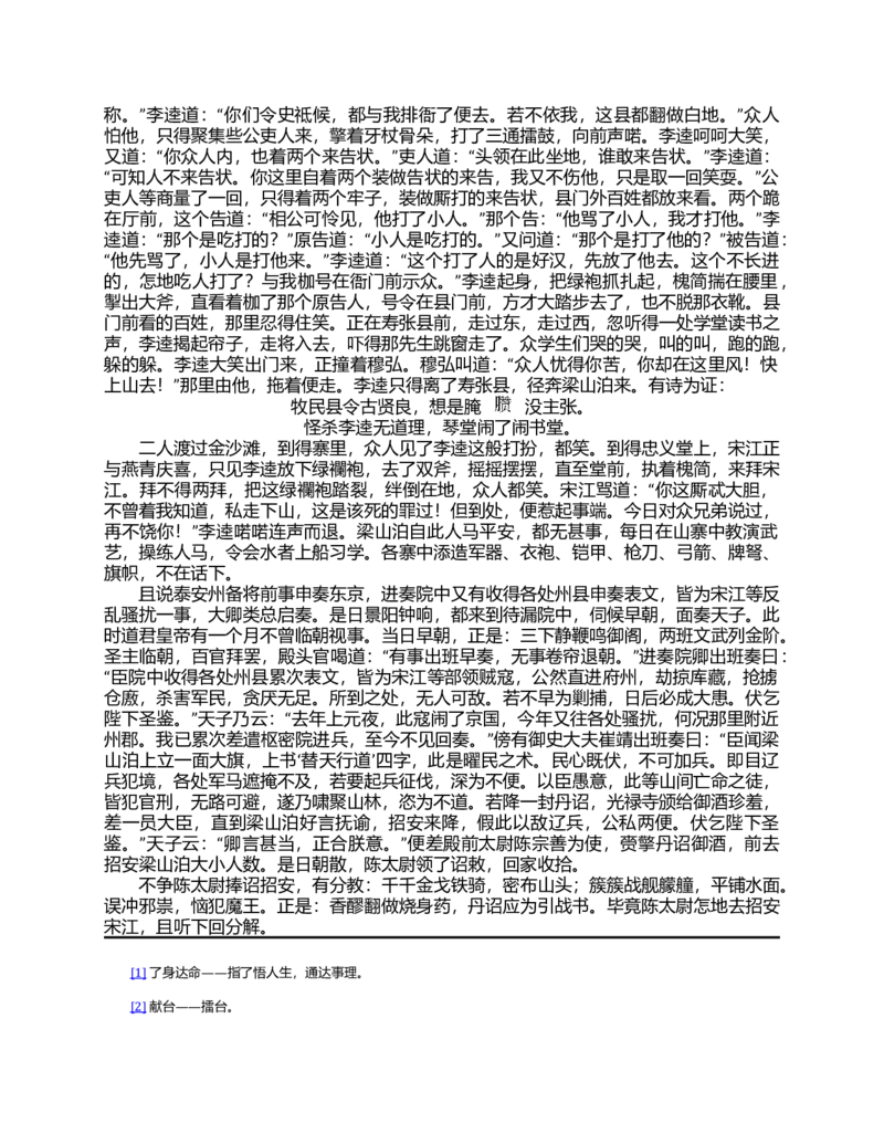 (NEW)水浒传_赠送小初高学霸笔记等_四大名著人民文学出版社_水浒传