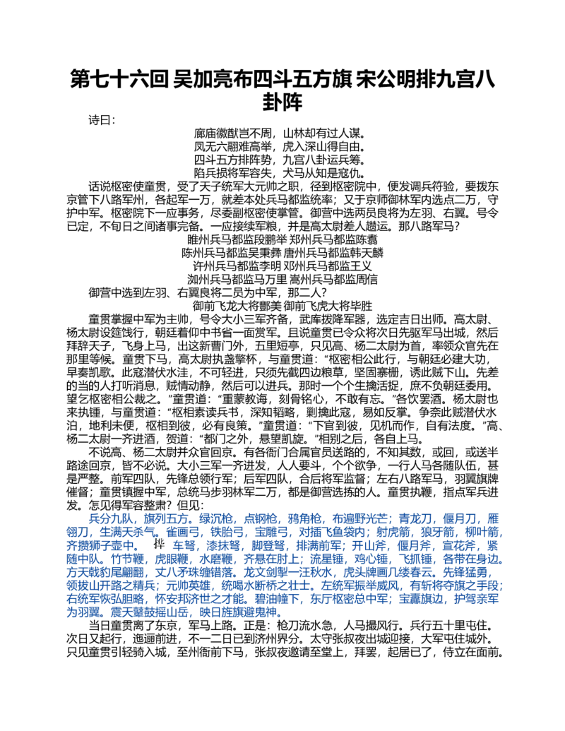 (NEW)水浒传_赠送小初高学霸笔记等_四大名著人民文学出版社_水浒传