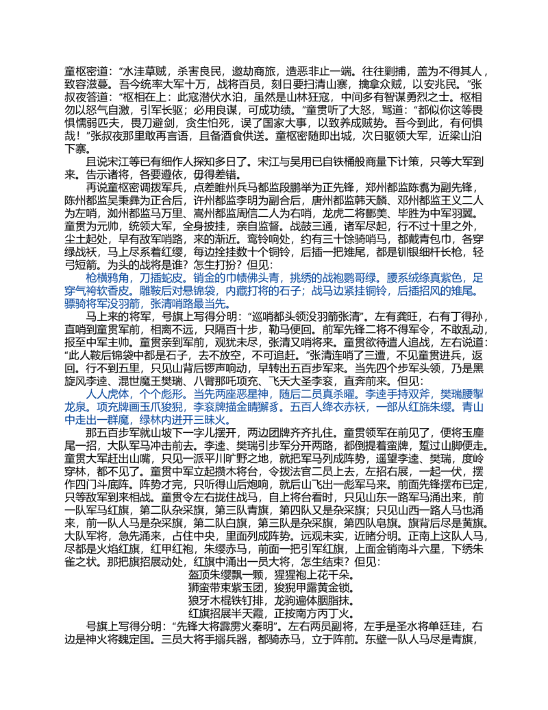 (NEW)水浒传_赠送小初高学霸笔记等_四大名著人民文学出版社_水浒传