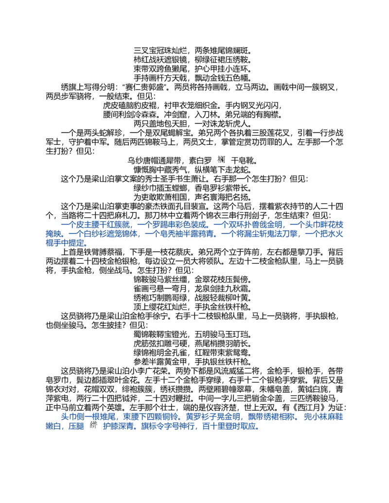 (NEW)水浒传_赠送小初高学霸笔记等_四大名著人民文学出版社_水浒传