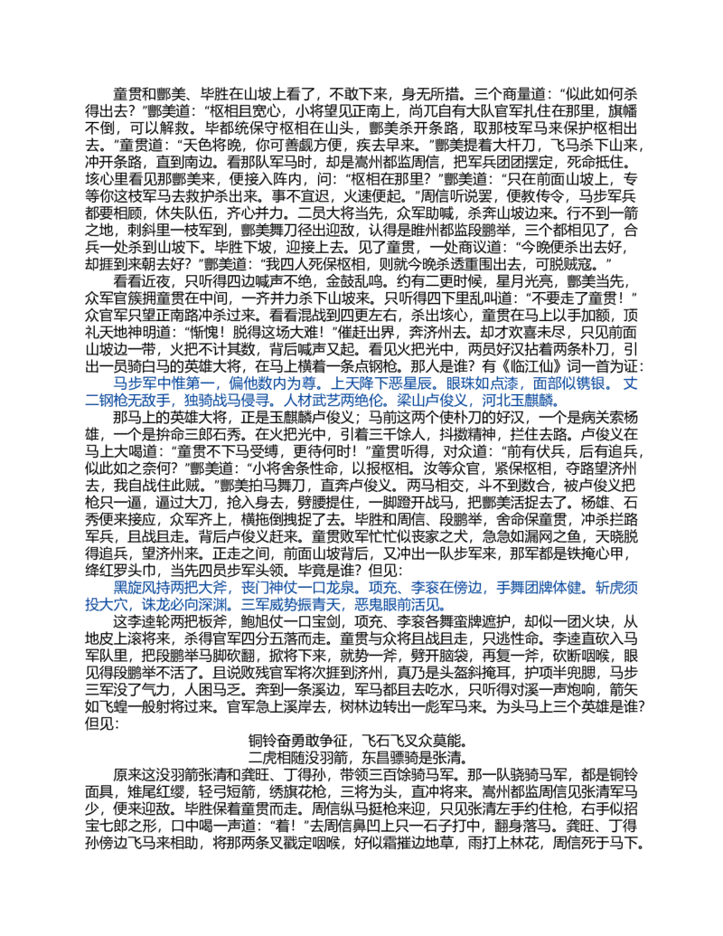 (NEW)水浒传_赠送小初高学霸笔记等_四大名著人民文学出版社_水浒传
