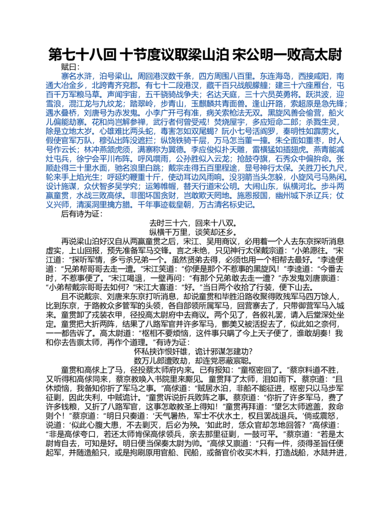 (NEW)水浒传_赠送小初高学霸笔记等_四大名著人民文学出版社_水浒传