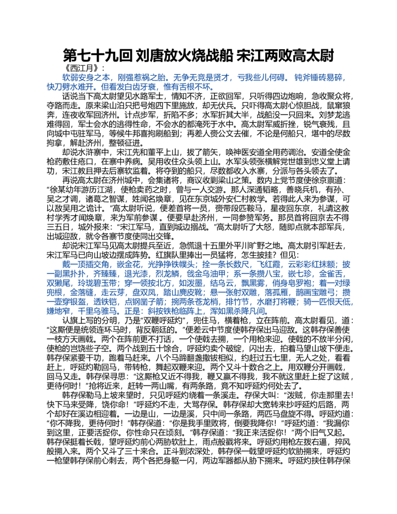 (NEW)水浒传_赠送小初高学霸笔记等_四大名著人民文学出版社_水浒传