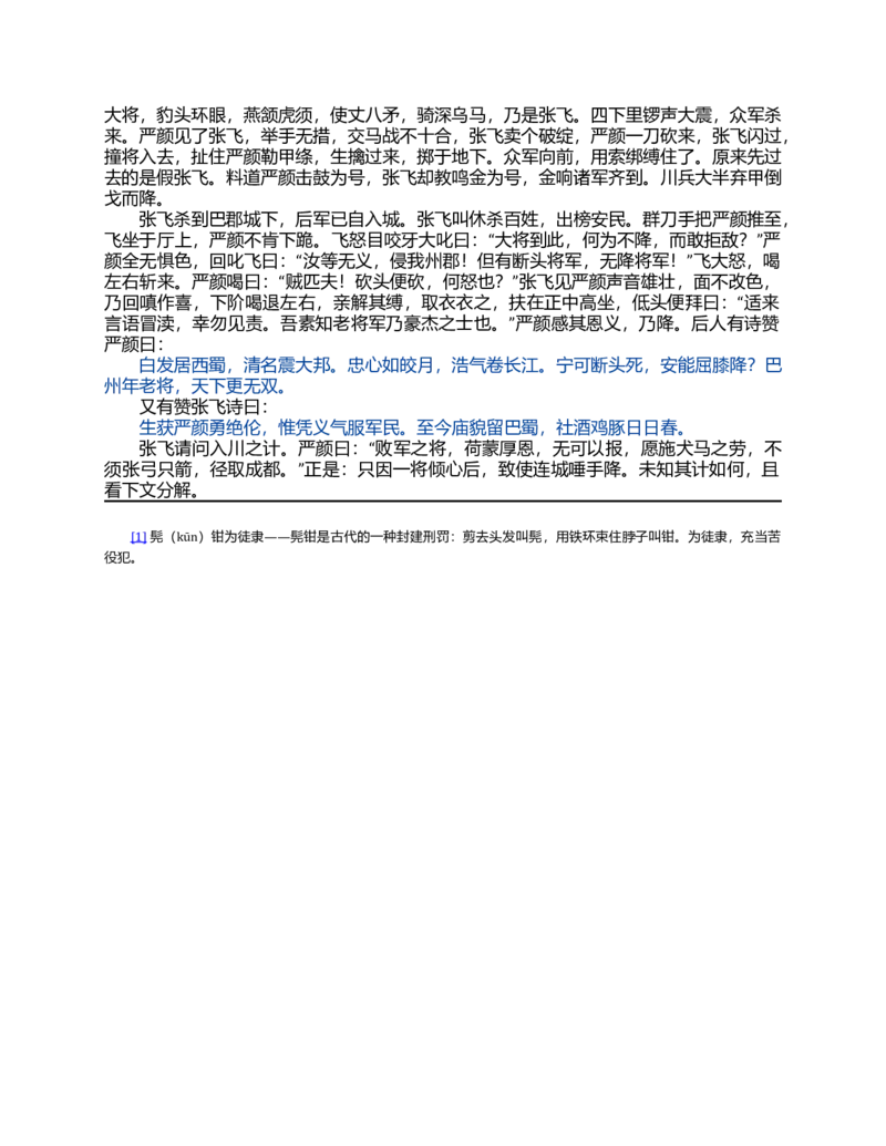 (NEW)水浒传_赠送小初高学霸笔记等_四大名著人民文学出版社_水浒传