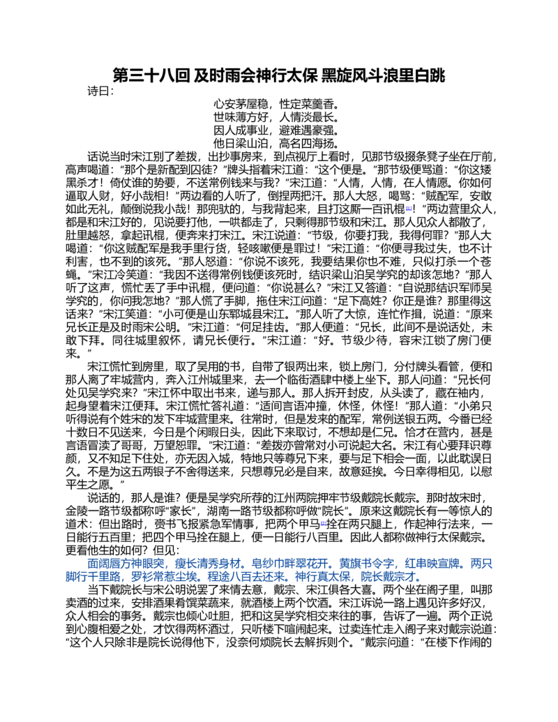 (NEW)水浒传_赠送小初高学霸笔记等_四大名著人民文学出版社_水浒传