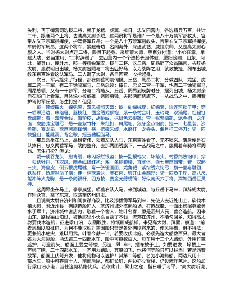 (NEW)水浒传_赠送小初高学霸笔记等_四大名著人民文学出版社_水浒传