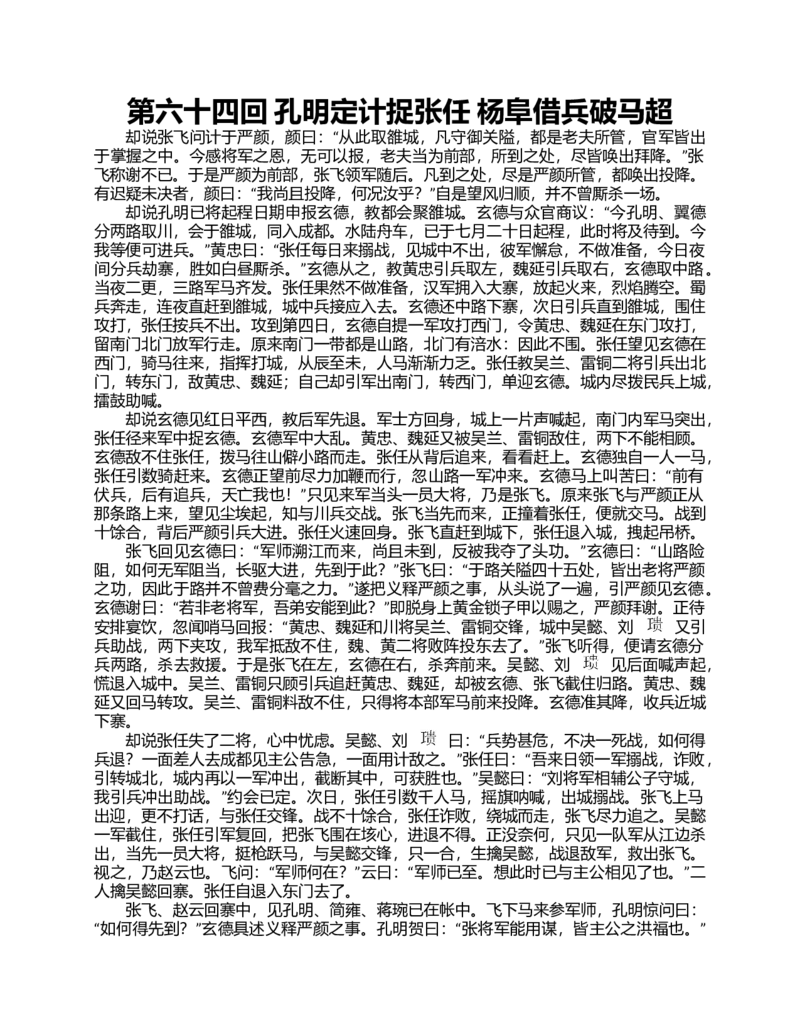 (NEW)水浒传_赠送小初高学霸笔记等_四大名著人民文学出版社_水浒传