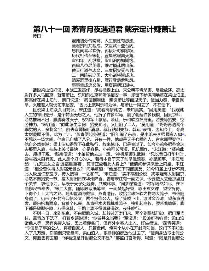 (NEW)水浒传_赠送小初高学霸笔记等_四大名著人民文学出版社_水浒传