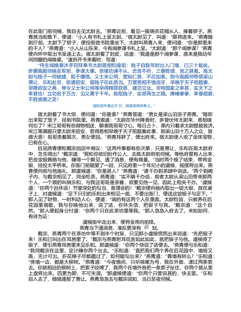 (NEW)水浒传_赠送小初高学霸笔记等_四大名著人民文学出版社_水浒传
