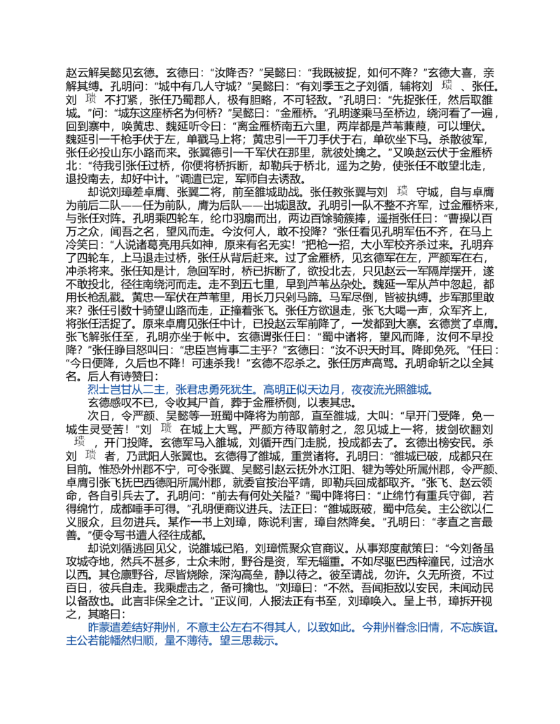 (NEW)水浒传_赠送小初高学霸笔记等_四大名著人民文学出版社_水浒传