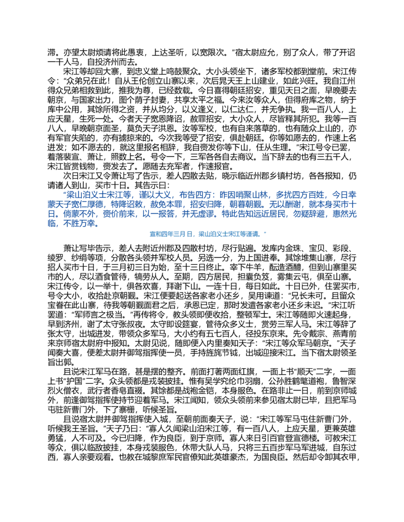 (NEW)水浒传_赠送小初高学霸笔记等_四大名著人民文学出版社_水浒传