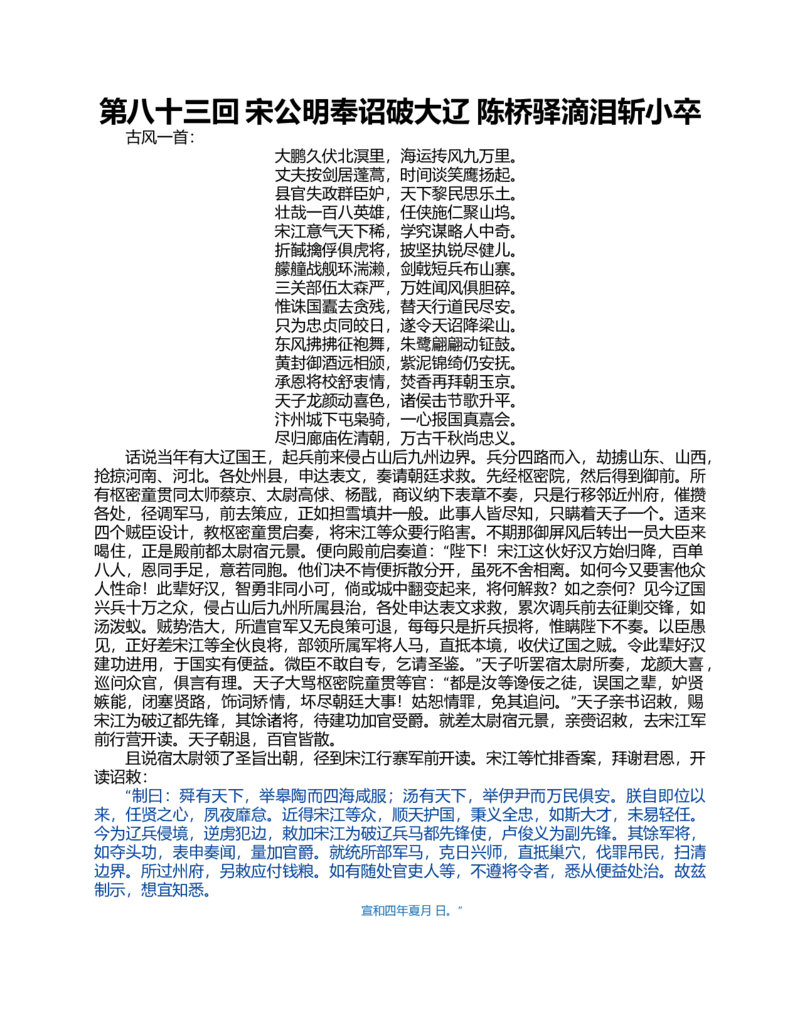 (NEW)水浒传_赠送小初高学霸笔记等_四大名著人民文学出版社_水浒传