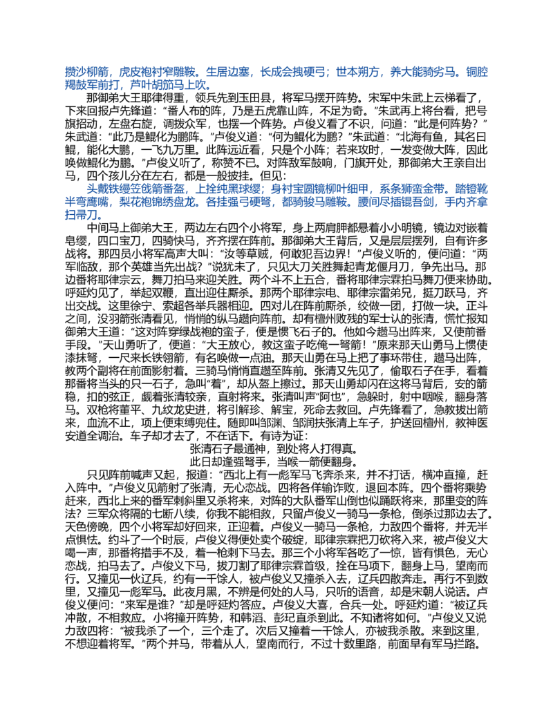 (NEW)水浒传_赠送小初高学霸笔记等_四大名著人民文学出版社_水浒传