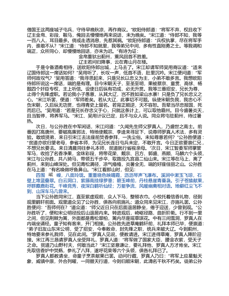 (NEW)水浒传_赠送小初高学霸笔记等_四大名著人民文学出版社_水浒传