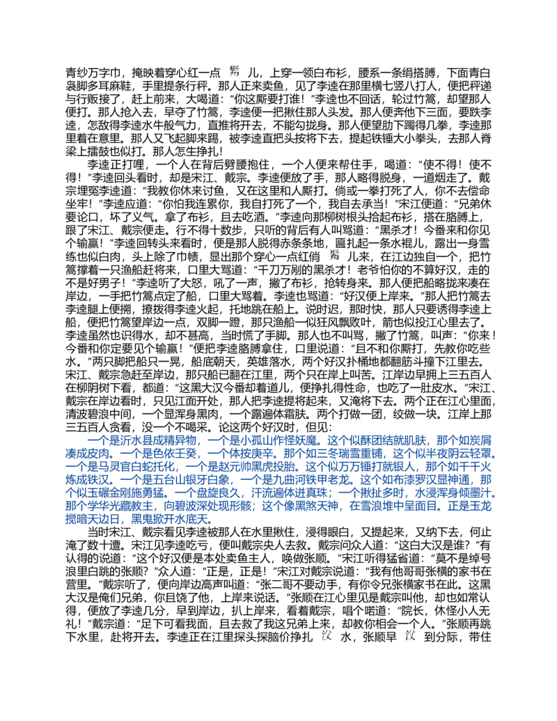 (NEW)水浒传_赠送小初高学霸笔记等_四大名著人民文学出版社_水浒传