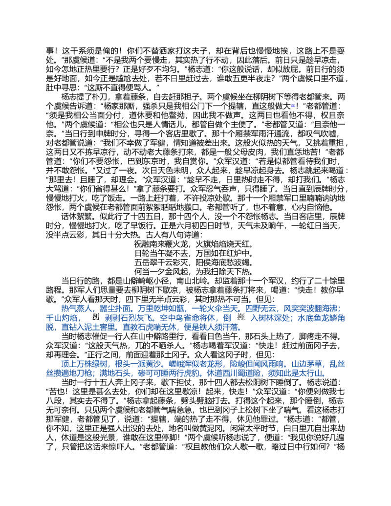 (NEW)水浒传_赠送小初高学霸笔记等_四大名著人民文学出版社_水浒传