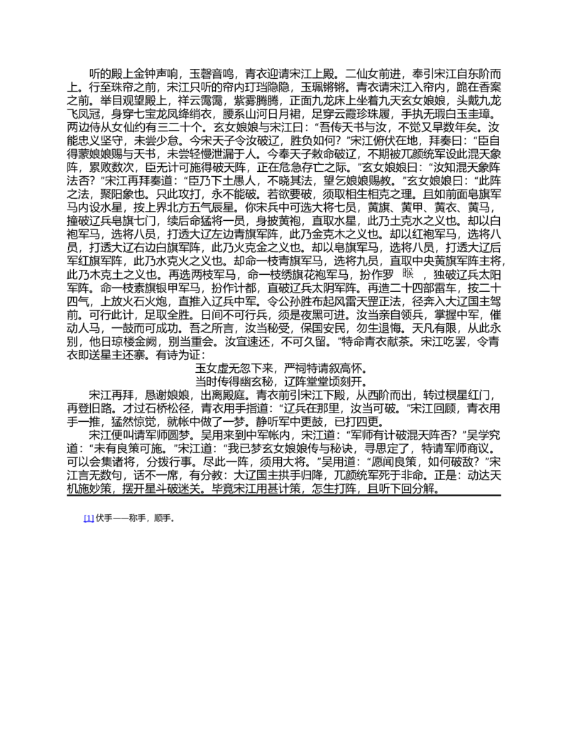 (NEW)水浒传_赠送小初高学霸笔记等_四大名著人民文学出版社_水浒传