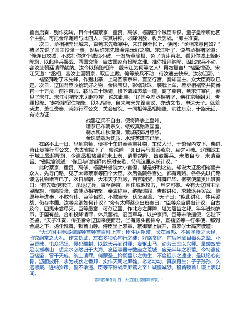 (NEW)水浒传_赠送小初高学霸笔记等_四大名著人民文学出版社_水浒传