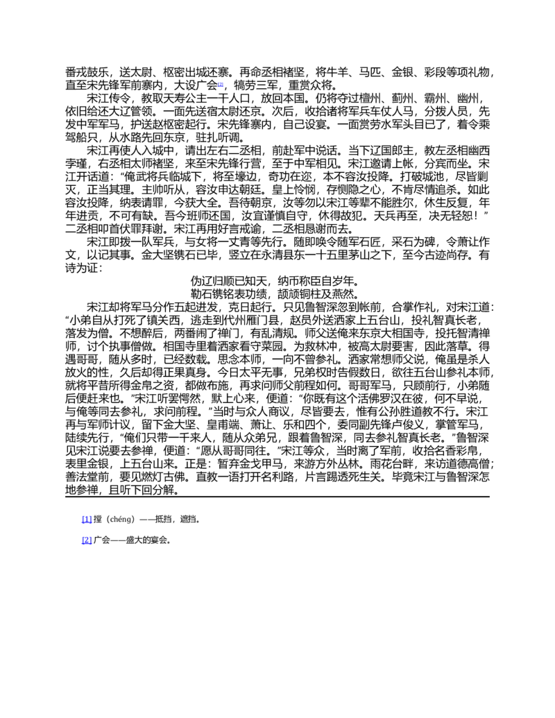 (NEW)水浒传_赠送小初高学霸笔记等_四大名著人民文学出版社_水浒传