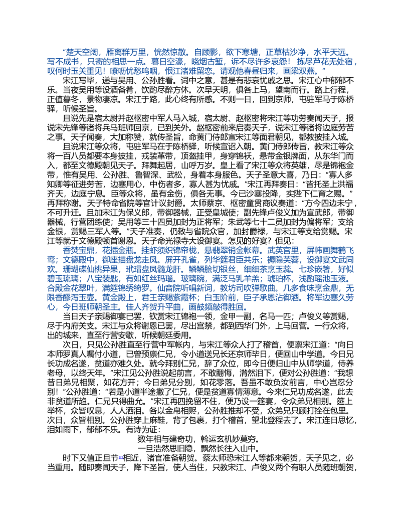 (NEW)水浒传_赠送小初高学霸笔记等_四大名著人民文学出版社_水浒传