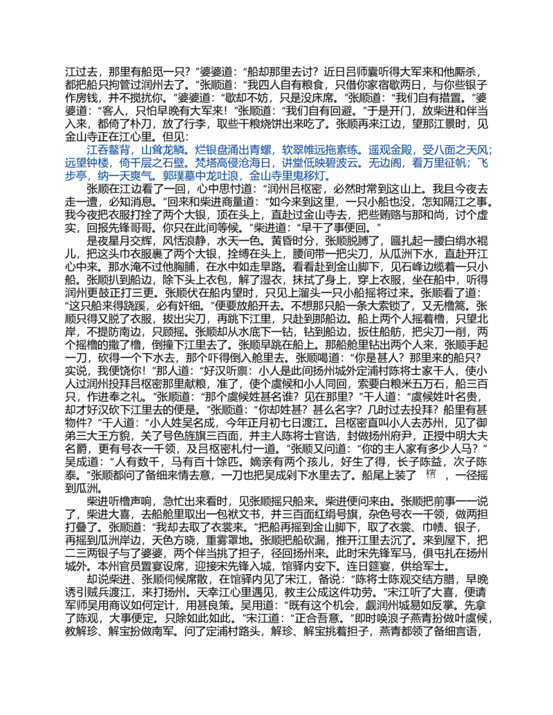 (NEW)水浒传_赠送小初高学霸笔记等_四大名著人民文学出版社_水浒传