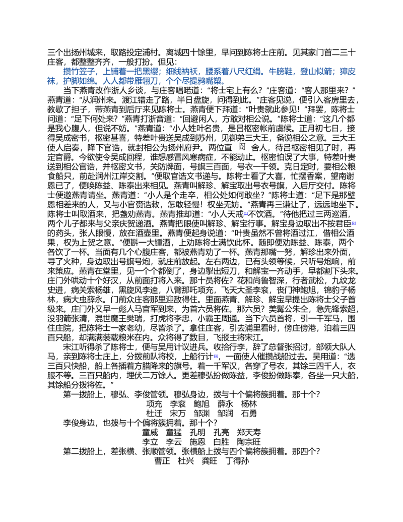 (NEW)水浒传_赠送小初高学霸笔记等_四大名著人民文学出版社_水浒传