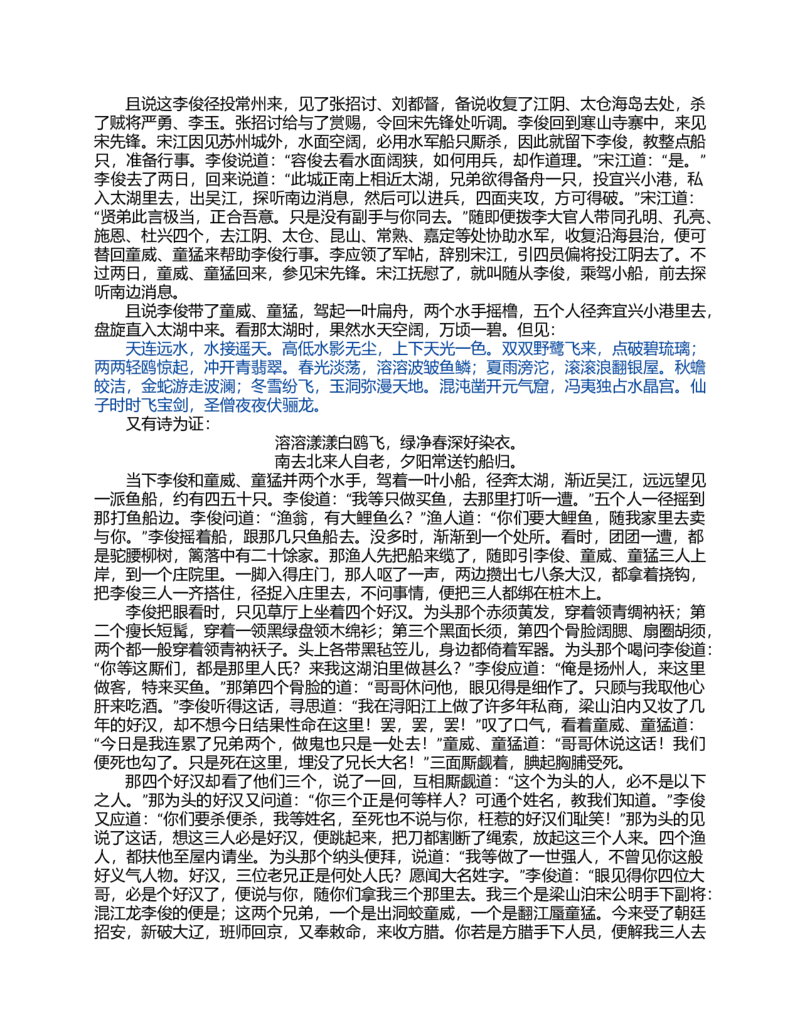 (NEW)水浒传_赠送小初高学霸笔记等_四大名著人民文学出版社_水浒传