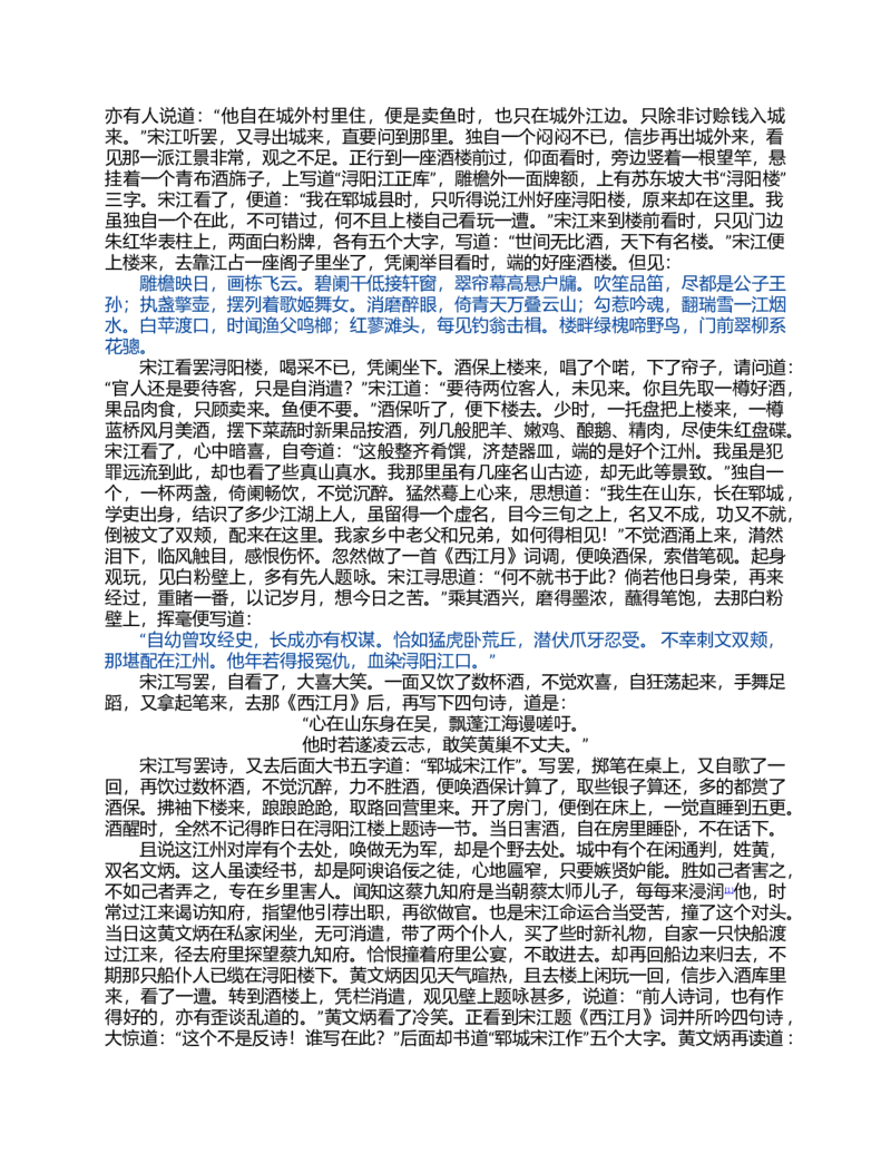 (NEW)水浒传_赠送小初高学霸笔记等_四大名著人民文学出版社_水浒传